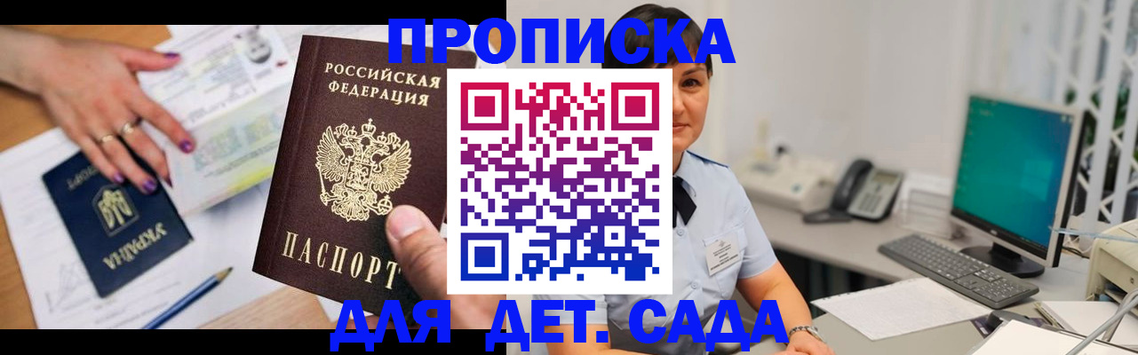 прописка законно в Кимрах
